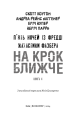 Фото Жахастики Фазбера. Книга 4. На крок ближче 3