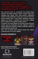 Фото Жахастики Фазбера. Книга 4. На крок ближче 2