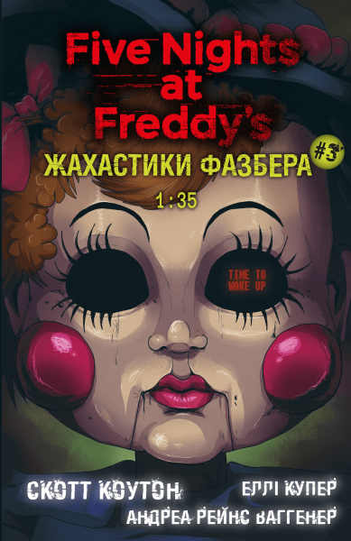 Фото Жахастики Фазбера. Книга 3. 1:35
