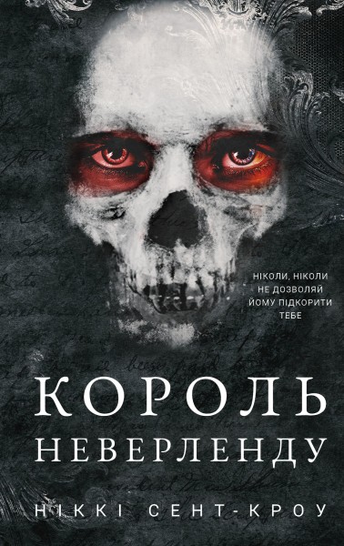 Фото Розпусні загублені хлопці. Книга 1. Король Неверленду