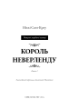 Фото Розпусні загублені хлопці. Книга 1. Король Неверленду 3