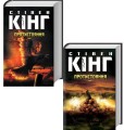 Фото Протистояння (комплект із 2-х книг) 2