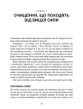 Фото Секрети очищення. Що допоможе позбутися тривоги, депресії, акне, екземи, мігрені та проблем із кишківником 11