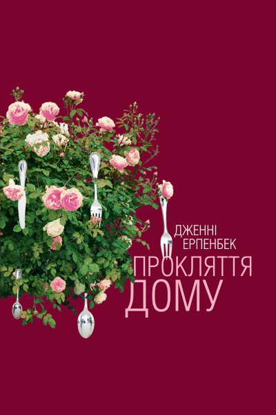 Фото Прокляття дому