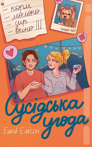 Сусідська угода