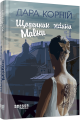Фото Щоденник Мавки 2