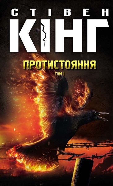 Фото Протистояння (комплект із 2-х книг)