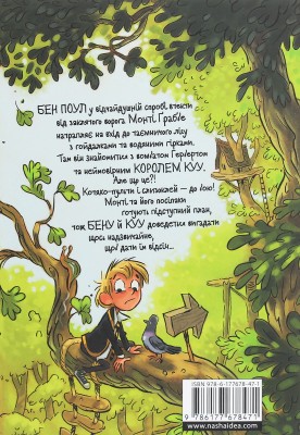 Король Куу. Том 1