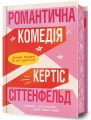 Фото Романтична комедія 2