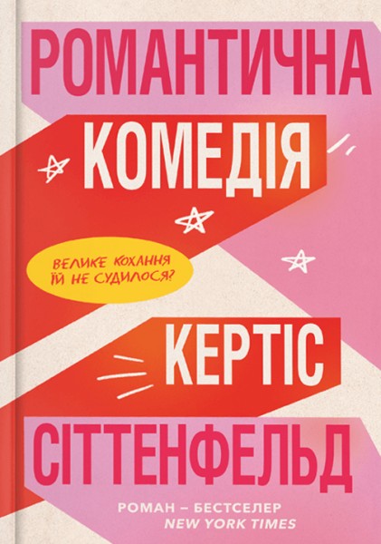 Фото Романтична комедія