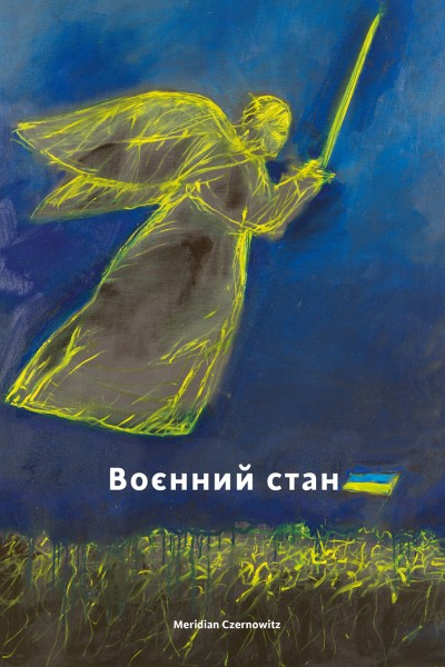 Фото Воєнний стан