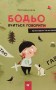 Бодьо вчиться говорити