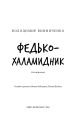Фото Федько-халамидник. Оповідання 3