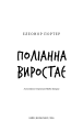 Фото Поліанна виростає 3