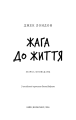Фото Жага до життя 3