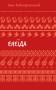 Енеїда