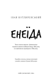 Фото Енеїда 3