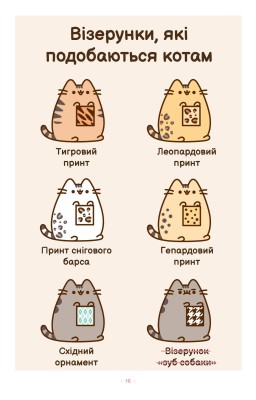 Безліч життів киці Пушин