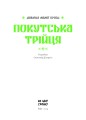 Фото Покутська трійця 3