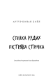 Фото Спілка рудих. Пістрява стрічка 3