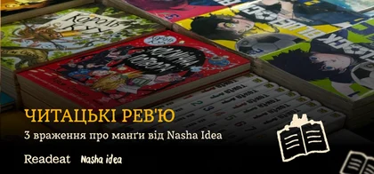 Читацькі рев'ю: 3 враження про манґи від видавництва Nasha Idea