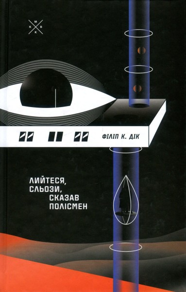 Фото Лийтеся, сльози, сказав полісмен