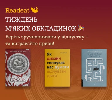 Розіграш подарунків до Тижня м’яких обкладинок