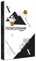 Фото Покоління X 3