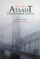 Атлант розправив плечі. Частина 1. Несуперечність