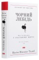 Фото Чорний лебідь. Про (не)ймовірне у реальному житті 3