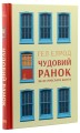 Фото Чудовий ранок. Як не проспати життя 3