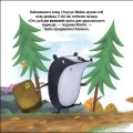 Фото Борсук Майло шукає нову домівку. Друзі з лісу 10