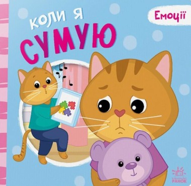 Фото Коли я сумую