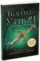Фото Сходження на трон. Король-утікач. Книга 2 2