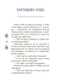 Фото Казки на 5 хвилин для добрих сновидінь 6