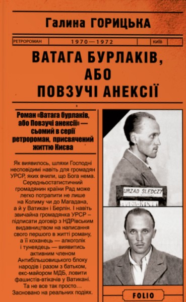 Фото Ватага бурлаків, або Повзучі анексії