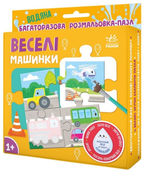 Фото Багаторазова водна розмальовка - пазл. Веселі машинки