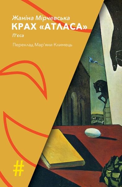 Фото Крах Атласа