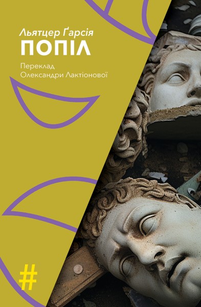 Фото Попіл