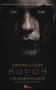 Ворон. Спеціальне видання (+ унікальна кінообкладинка)