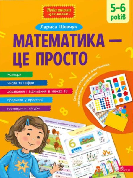 Фото Математика - це просто