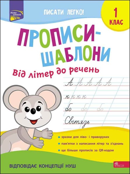 Фото Книги Прописи-шаблони. Від літер до речень