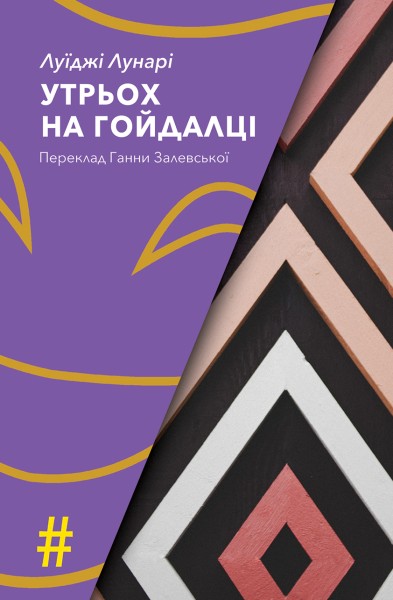 Фото Утрьох на гойдалці