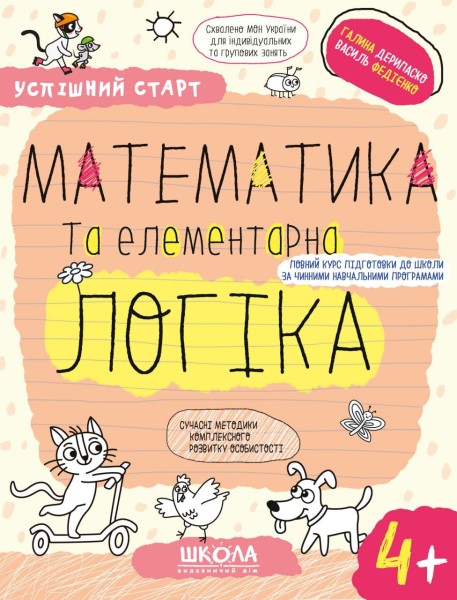 Фото Математика та елементарна логіка