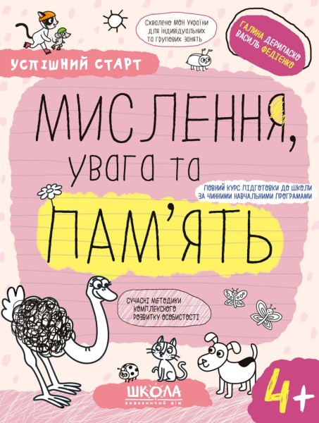 Фото Мислення, увага та пам’ять