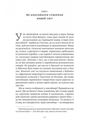 Як морський контейнер зробив світ меншим, а світову економіку більшою