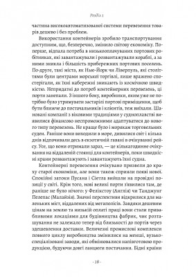 Як морський контейнер зробив світ меншим, а світову економіку більшою