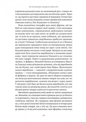 Як морський контейнер зробив світ меншим, а світову економіку більшою