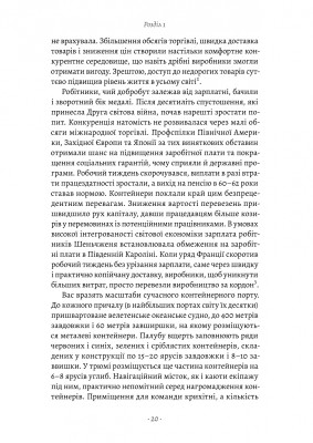 Як морський контейнер зробив світ меншим, а світову економіку більшою