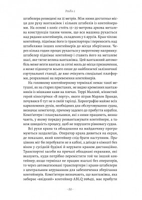Як морський контейнер зробив світ меншим, а світову економіку більшою
